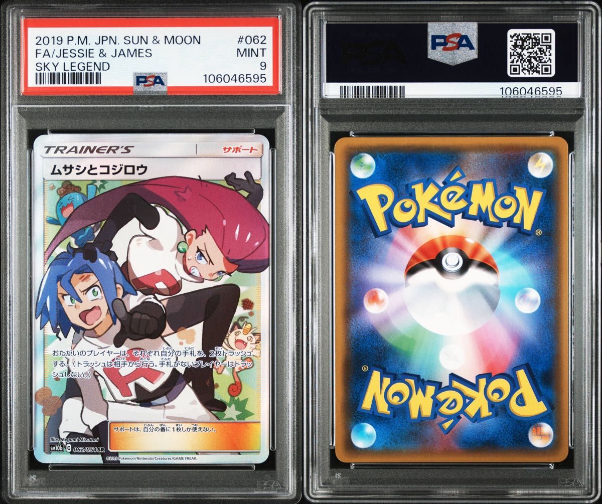 ポケモンカードゲーム ムサシとコジロウ 062/054 SR PSA9|Yahoo ポケモンカードゲーム ムサシとコジロウ 062/054 SR PSA9|Yahoo