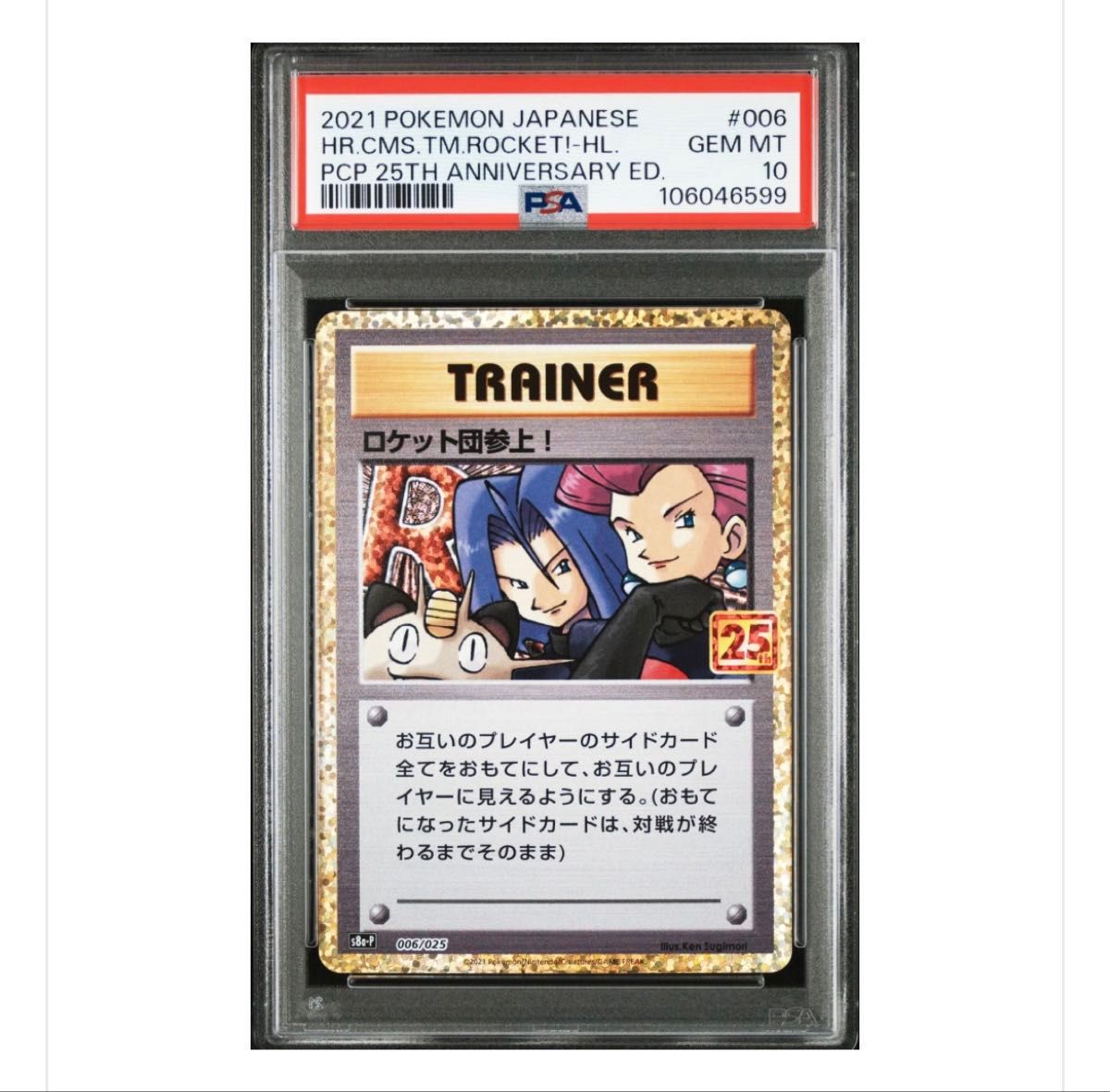 ポケモンカード ロケット団参上 PSA10 プロモ25 ポケカ ロケット ポケモンカード ロケット団参上 PSA10 プロモ25 ポケカ ロケット