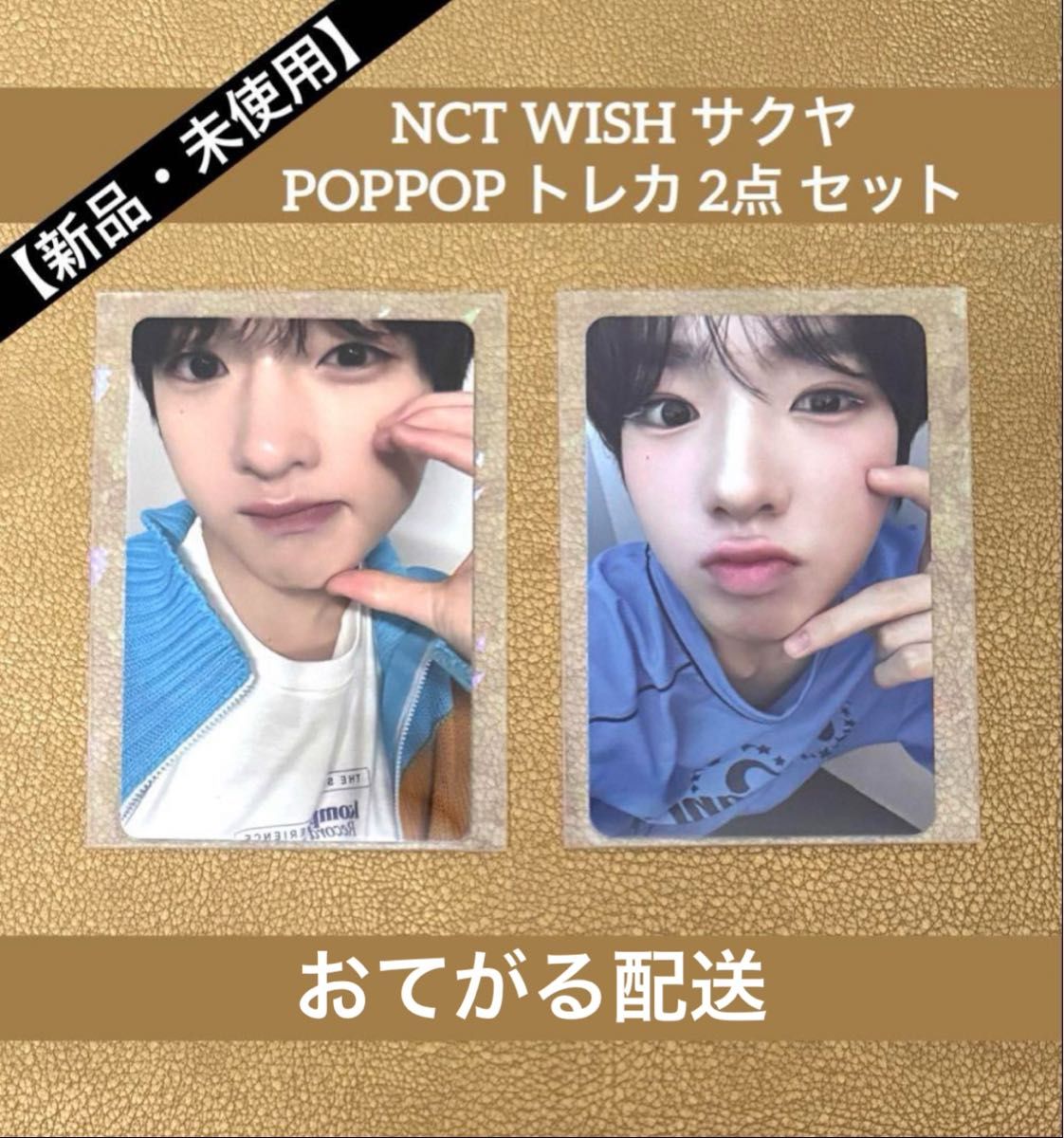 新品・未使用】 NCT WISH サクヤ POPPOP トレカ 2点 セット 新品・未使用】 NCT WISH サクヤ POPPOP トレカ 2点 セット