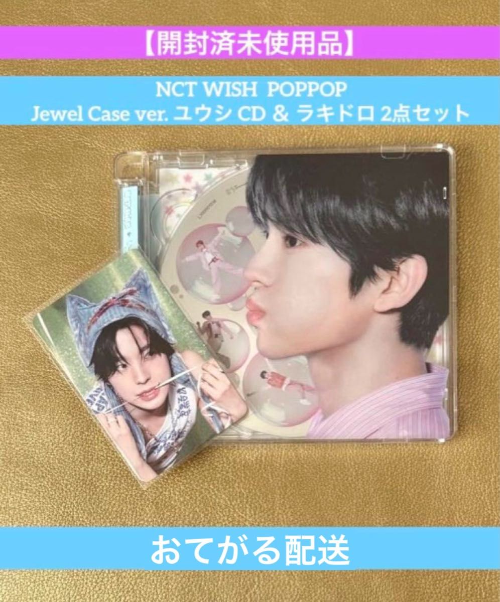 NCT WISH ユウシ POPPOP JewelCase ver CD & ラキドロ トレカ 2 NCT WISH ユウシ POPPOP JewelCase ver CD & ラキドロ トレカ 2