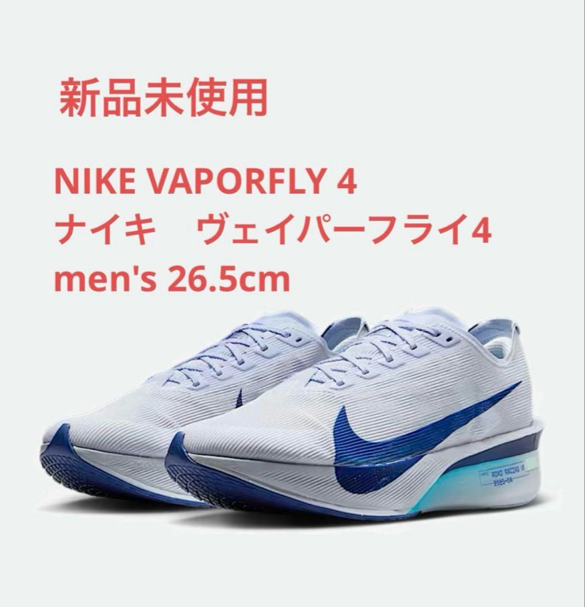 新品【26 5】Nike Vaporfly 4 ナイキ ヴェイパーフライ|Yahoo 新品【26 5】Nike Vaporfly 4 ナイキ ヴェイパーフライ|Yahoo
