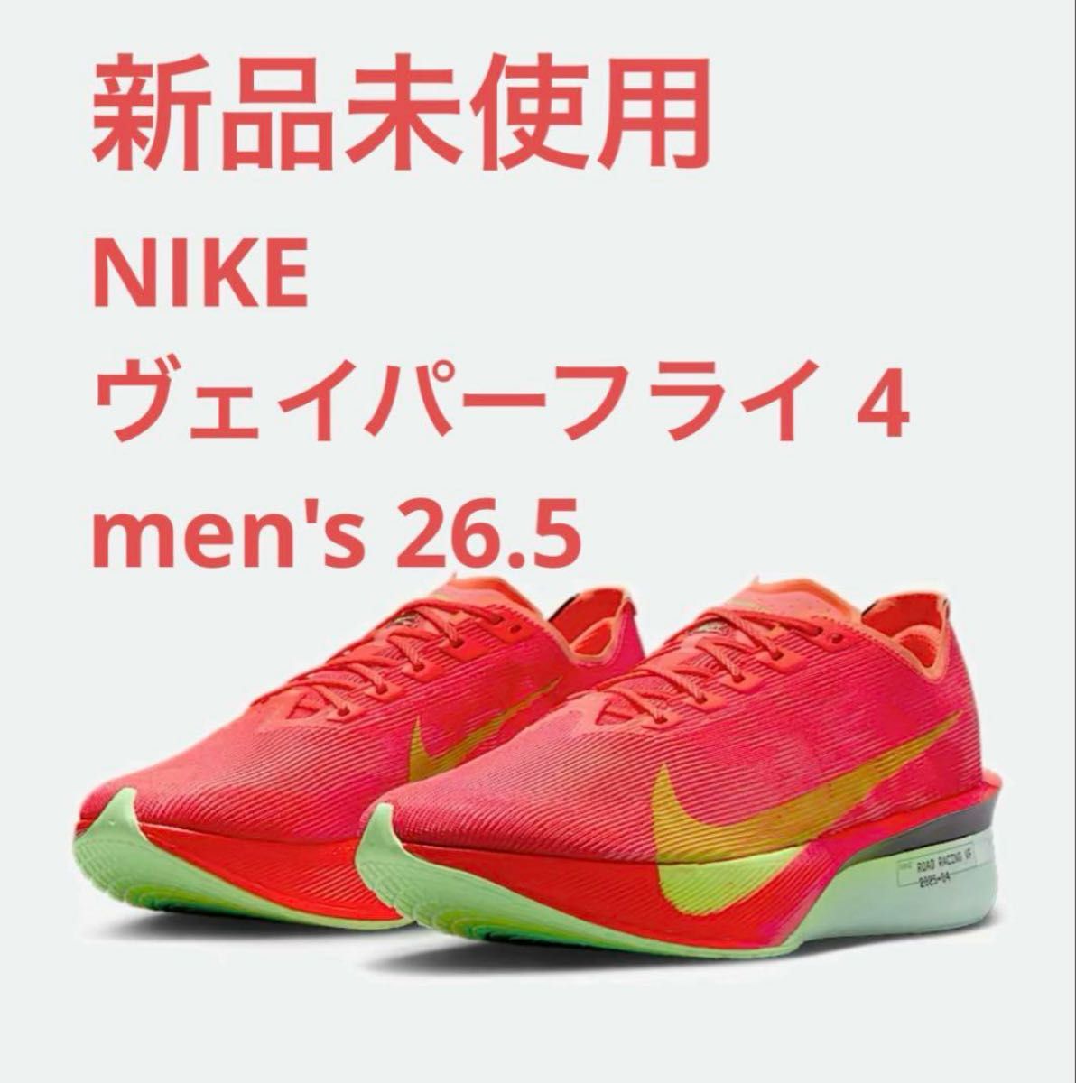 新品【26 5】Nike Vaporfly 4 ナイキ ヴェイパーフライ4|Yahoo 新品【26 5】Nike Vaporfly 4 ナイキ ヴェイパーフライ4|Yahoo