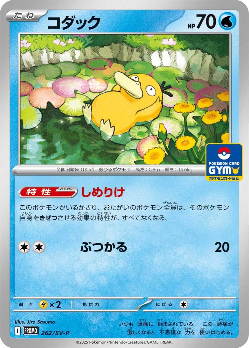 ポケモンカード ポケカ コダック プロモ しめりけ|Yahoo!フリマ ポケモンカード ポケカ コダック プロモ しめりけ|Yahoo!フリマ