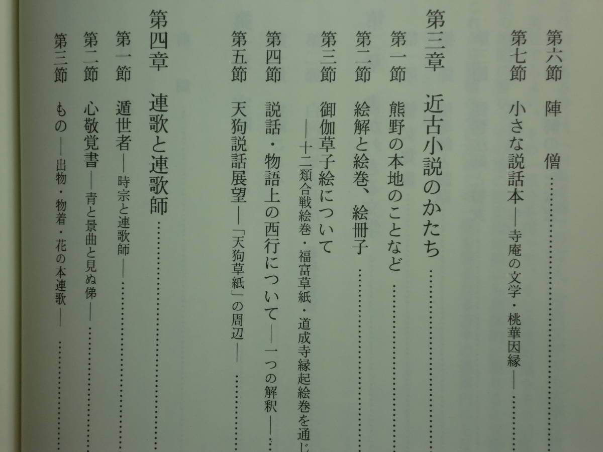 200429i02*ky excellent rare book@ Muromachi literature. world surface white. flower. capital . hill see regular male work 1996 year regular price 7900 jpy ... opinion story biwa law ...... heaven . opinion story ream .