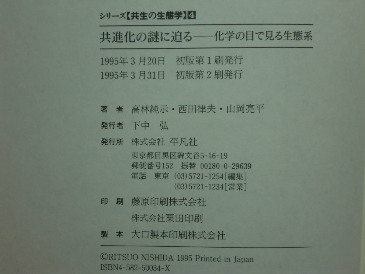 200429f02*ky rare pcs. evolution. mystery ... chemistry. eyes . see ecosystem height . original ./ west rice field law Hara / mountain hill . flat work chou. meal .. have bee bee insect . plant .