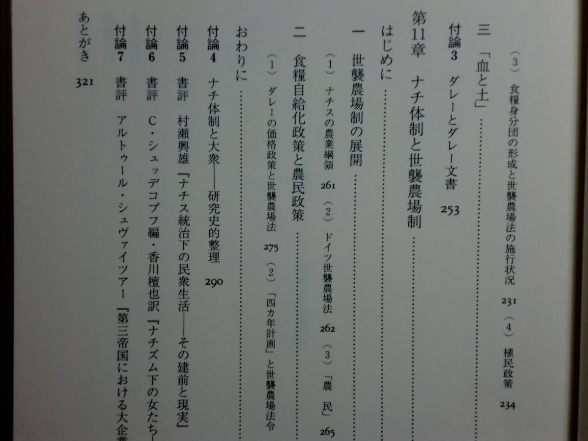 200429f04*ky rare book@ Germany agriculture . regarding nachizm to road .... work Germany agriculture .. society history agriculture .yun Carna chisvai maru period agriculture book@ principle 