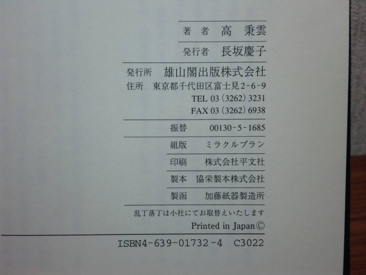 200429f04★ky 朝鮮火田(焼畑)民の歴史 2001年 雄山閣 日本の朝鮮火田民政策 韓国併合 朴正煕 朝鮮総督府時代の極秘資料掲載_画像4