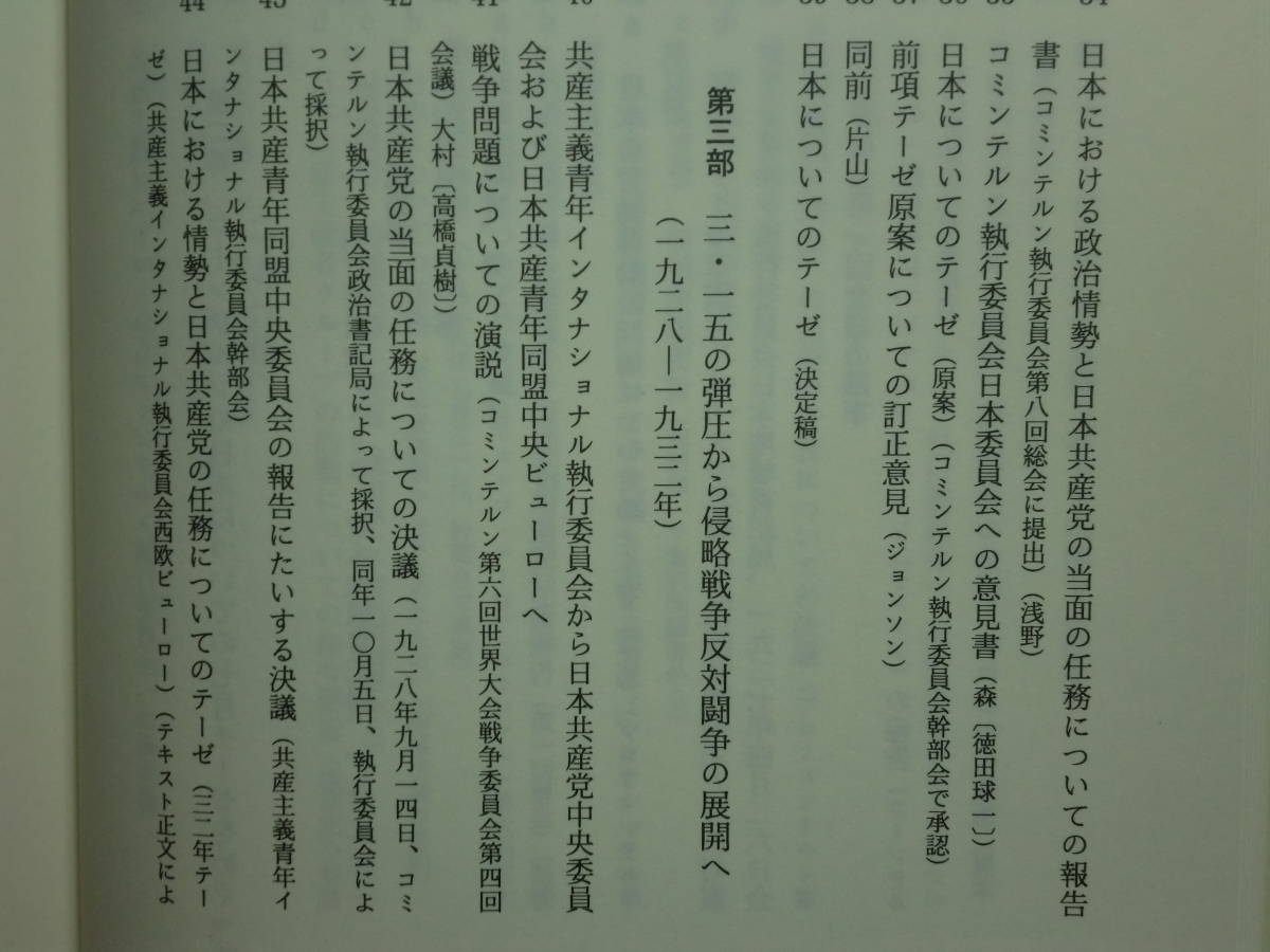 200429e08*ky rare book@ materials compilation the first date pcs. production ..kominterun. rice field . one compilation translation 1993 year regular price 10000 jpy also production principle 7 month te-ze. pressure Shinryaku war resistance ..