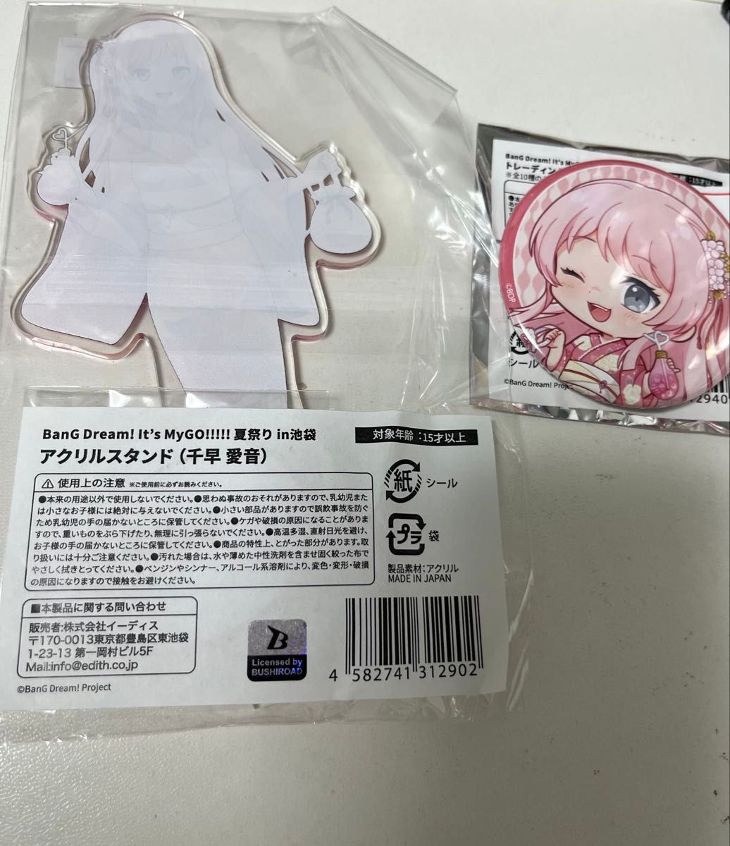 バンドリ MYGO 千早愛音 夏祭り アクリルスタンドと缶バッジ バンドリ MYGO 千早愛音 夏祭り アクリルスタンドと缶バッジ