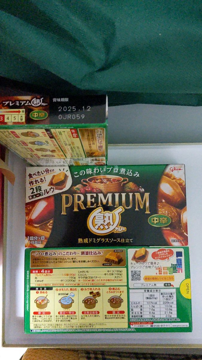 3個 グリコ 最短25*12★プレミアム熟カレー中辛 160g 個包装の「キューブルウ」「コクのルウ」と「香りのルウ」の2段タイプ