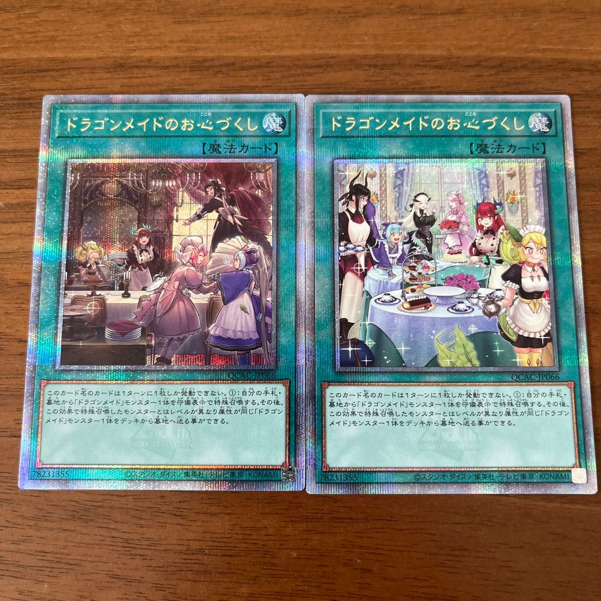 ドラゴンメイドのお心づくし 遊戯王 クォーターセンチュリー ドラゴンメイドのお心づくし 遊戯王 クォーターセンチュリー