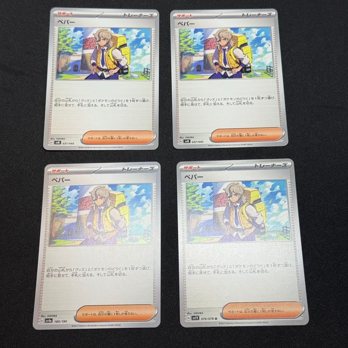 ポケモンカード ペパー SR 4枚セット|Yahoo!フリマ(旧PayPay ポケモンカード ペパー SR 4枚セット|Yahoo!フリマ(旧PayPay