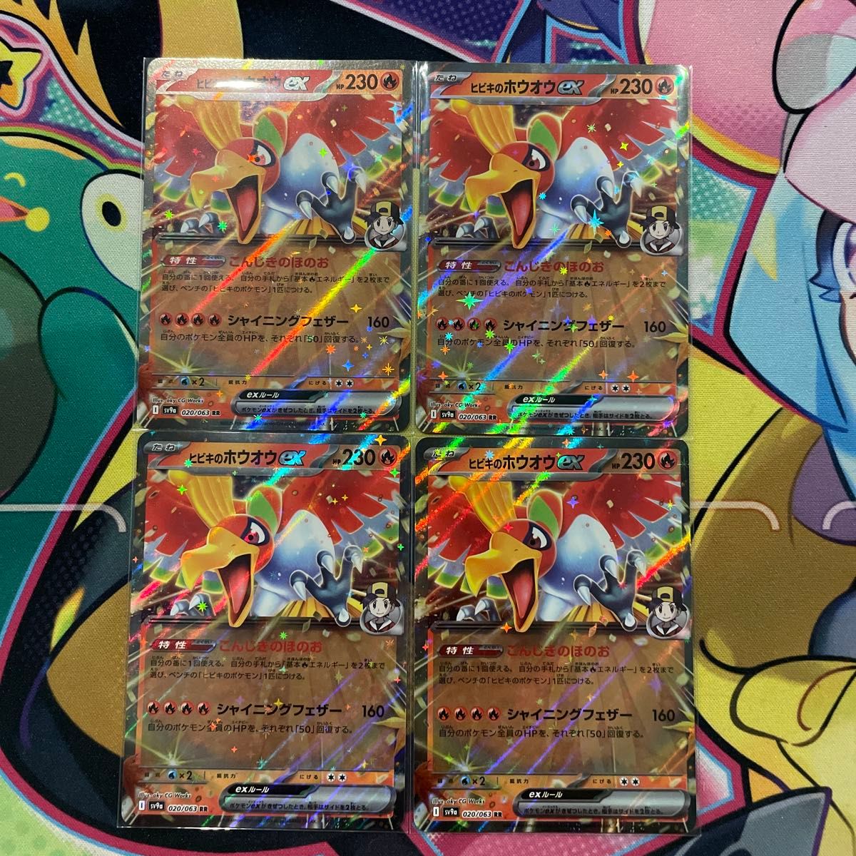 4枚セット ヒビキのホウオウex sv9a 020/063 RR ポケモンカード 4枚セット ヒビキのホウオウex sv9a 020/063 RR ポケモンカード