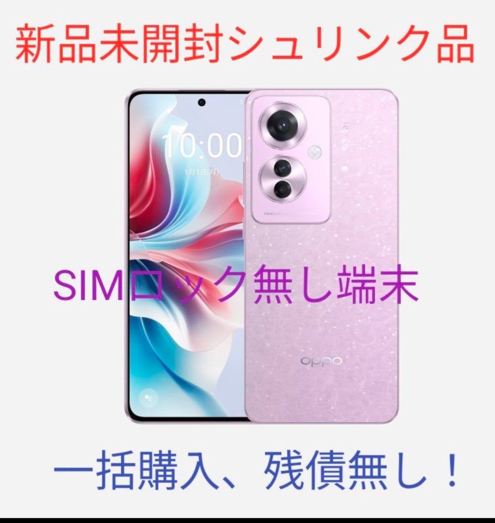 OPPO reno 11 a コーラルパープル 新品未開封 シュリンク付 OPPO reno 11 a コーラルパープル 新品未開封 シュリンク付