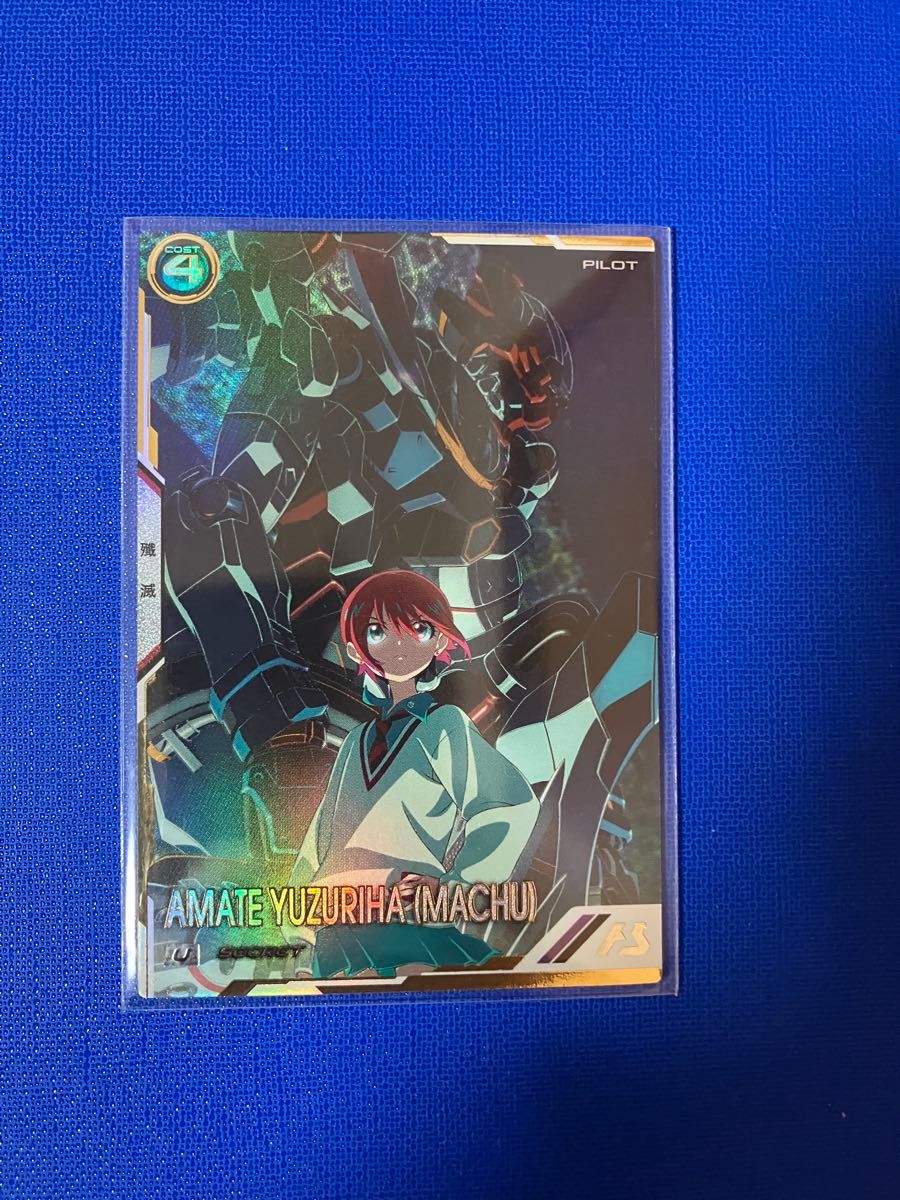 機動戦士ガンダム アーセナルベース アマテ・ユズリハ(マチュ 機動戦士ガンダム アーセナルベース アマテ・ユズリハ(マチュ