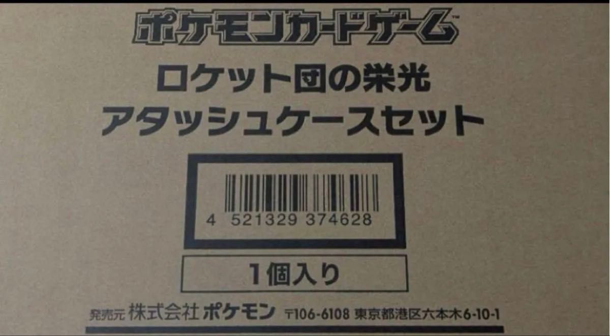新品未開封 ポケモンカードゲーム ロケット団の栄光 新品未開封 ポケモンカードゲーム ロケット団の栄光