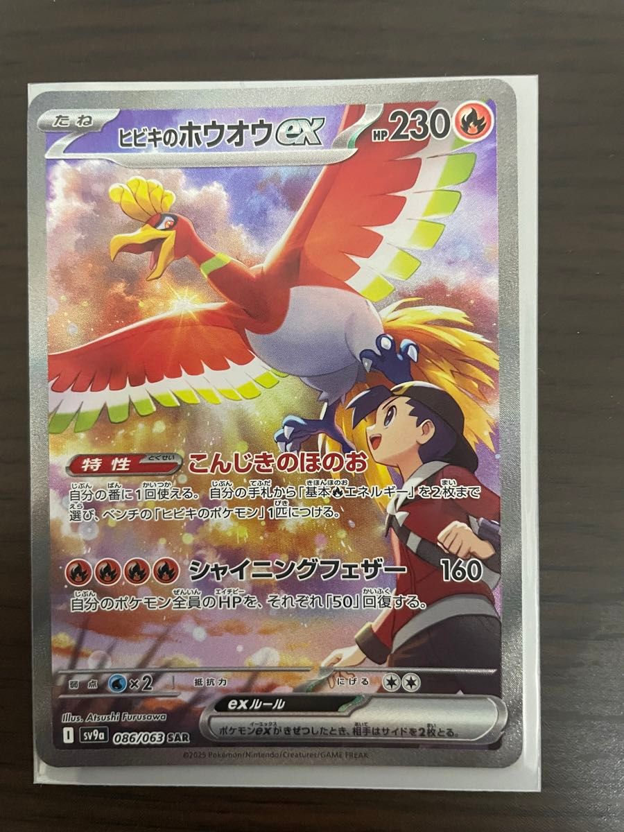 ヒビキのホウオウex SAR|Yahoo!フリマ(旧PayPayフリマ) ヒビキのホウオウex SAR|Yahoo!フリマ(旧PayPayフリマ)