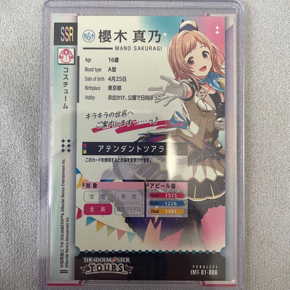 櫻木真乃 SSR パラレル アテンダントツアラー ツアマス アイドル 櫻木真乃 SSR パラレル アテンダントツアラー ツアマス アイドル