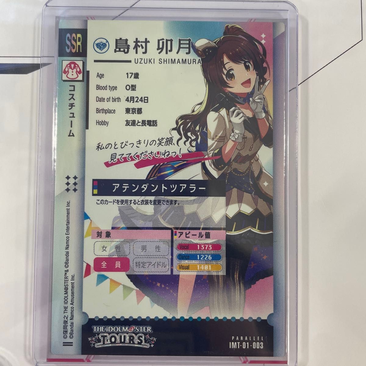 島村卯月 SSR パラレル アテンダントツアラー ツアマス アイドル 島村卯月 SSR パラレル アテンダントツアラー ツアマス アイドル