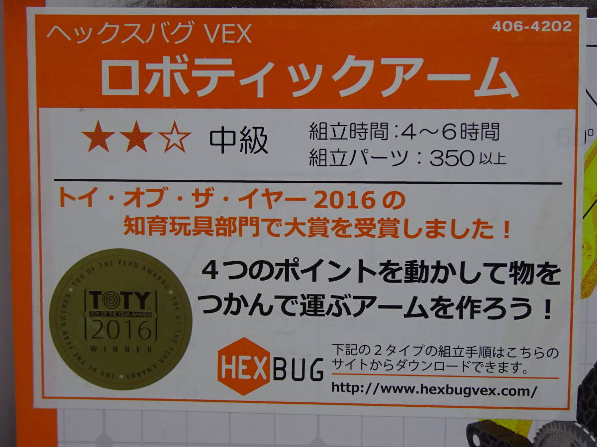 HEXBUG VEX ロボティックアーム ロボット 工作キット 406-4202_画像4