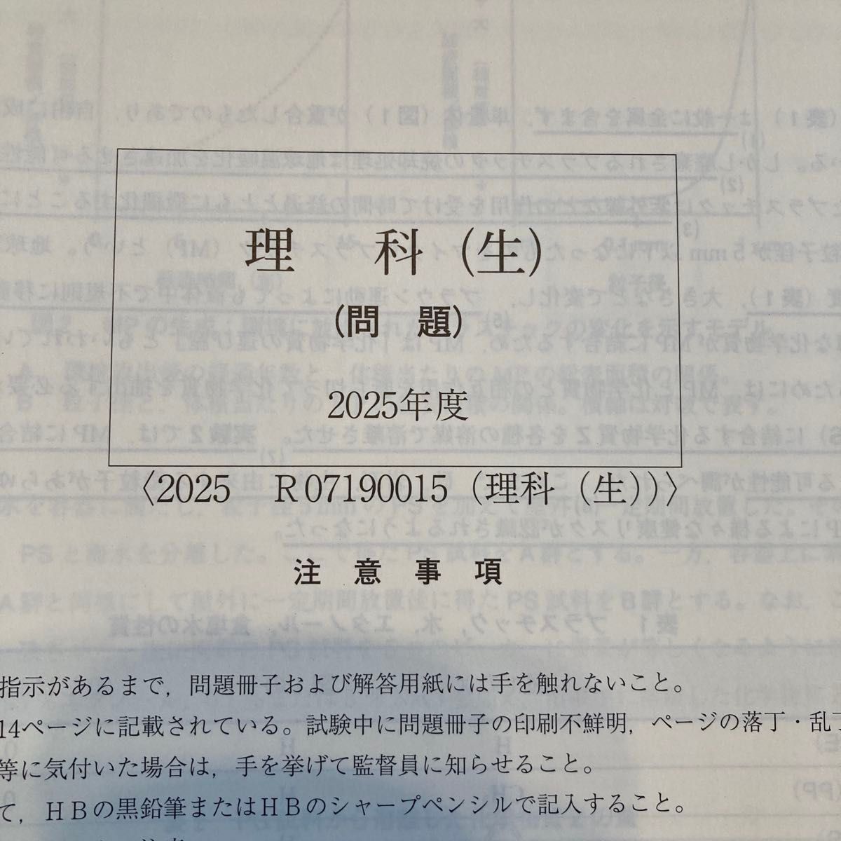 早稲田大学 教育学部 理科系 2025 実物入試問題 生物付き 赤本 早稲田大学 教育学部 理科系 2025 実物入試問題 生物付き 赤本
