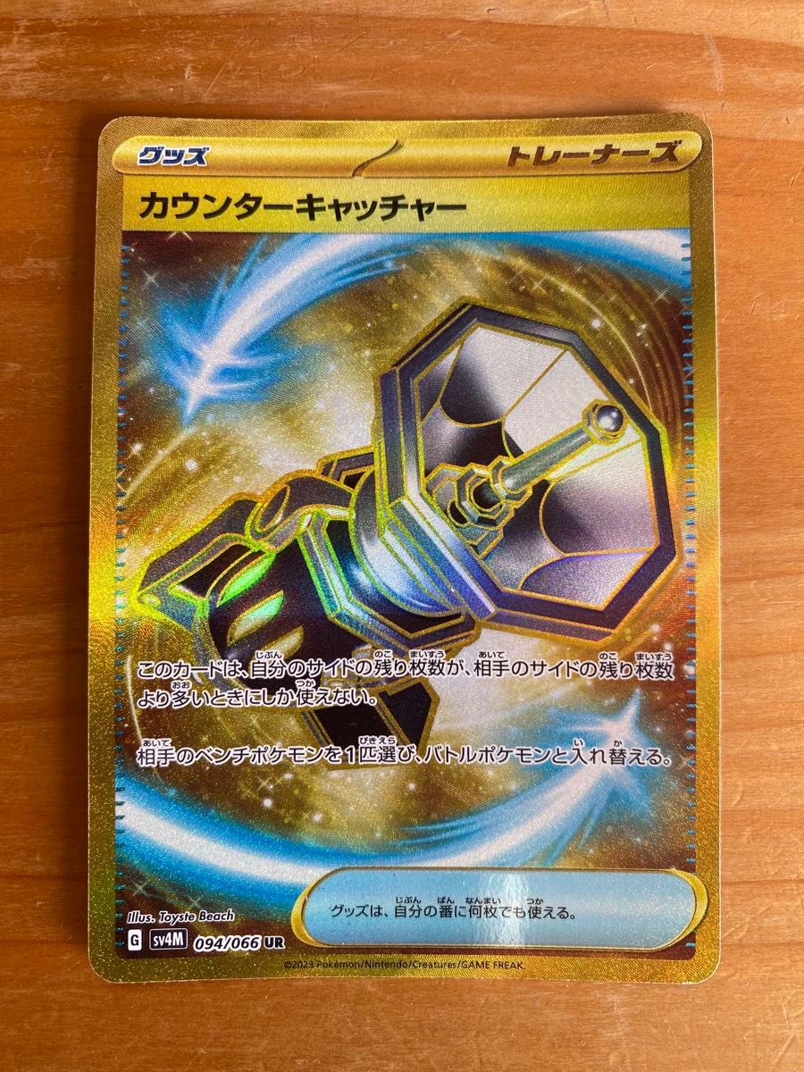 ポケモンカード カウンターキャッチャー UR|Yahoo!フリマ(旧 ポケモンカード カウンターキャッチャー UR|Yahoo!フリマ(旧