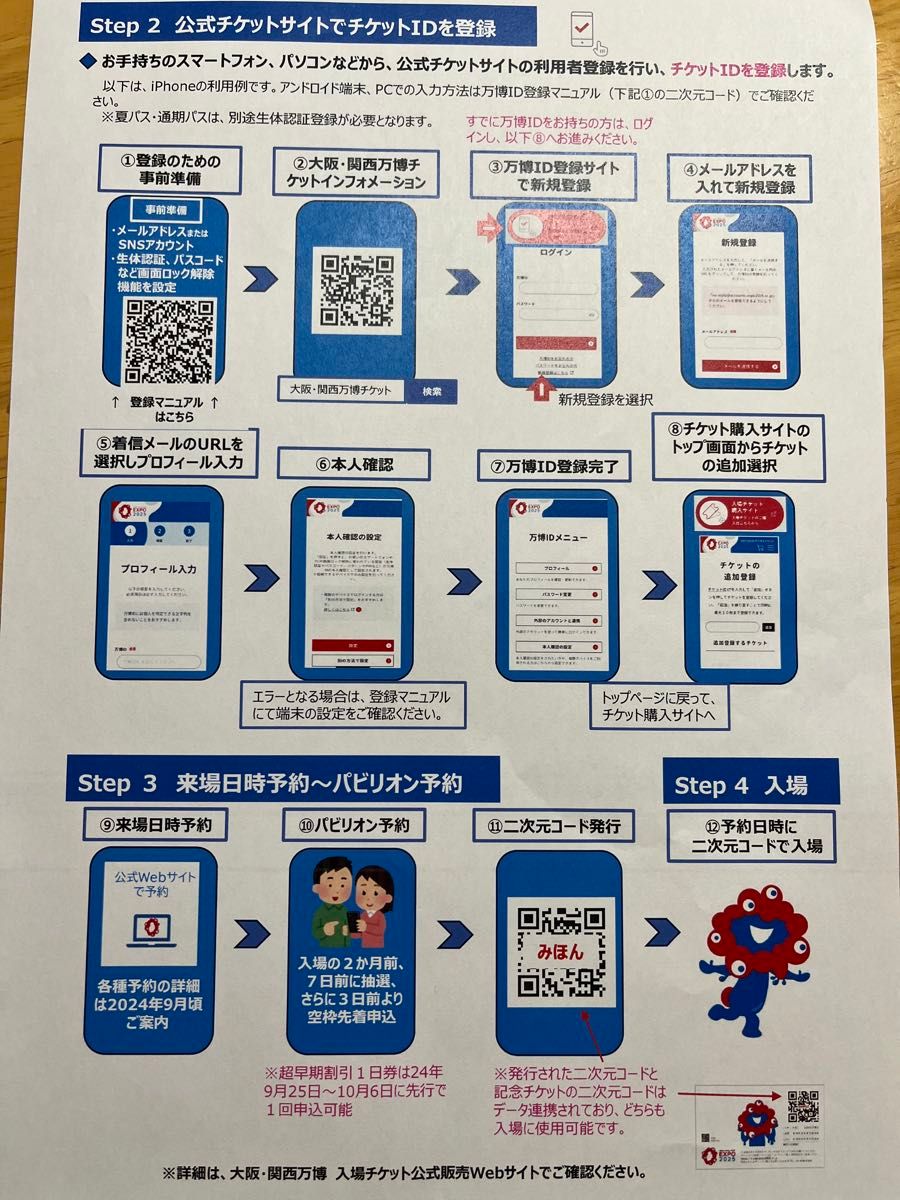 EXPO2025 大阪万博チケット 一日券2枚|Yahoo!フリマ(旧PayPay EXPO2025 大阪万博チケット 一日券2枚|Yahoo!フリマ(旧PayPay