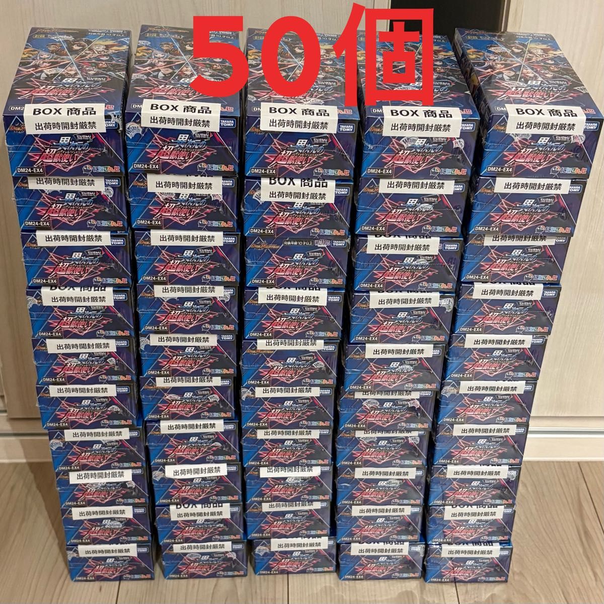 50BOX デュエルマスターズ にじさんじコラボ 異次元の超獣使い 50BOX デュエルマスターズ にじさんじコラボ 異次元の超獣使い