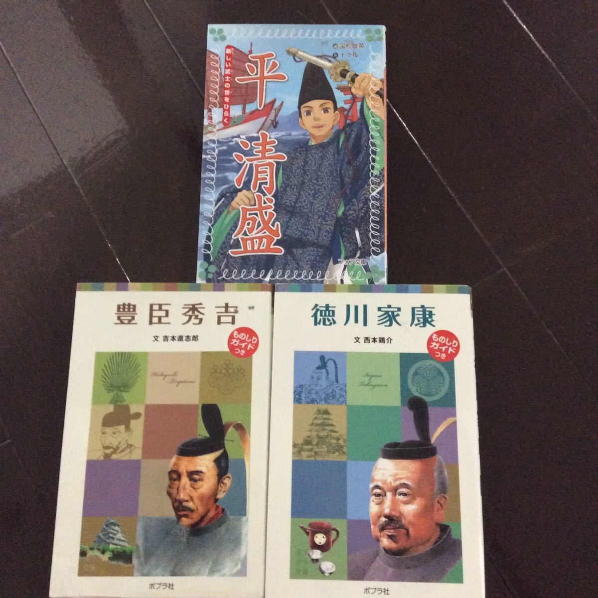 Paypayフリマ 子どもの伝記 3 豊臣秀吉 徳川家康