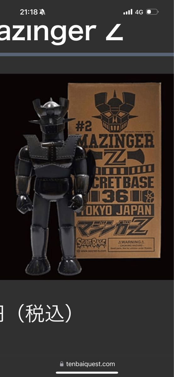 シークレットベース × ポーター ビッグスケール マジンガーZ シークレットベース × ポーター ビッグスケール マジンガーZ