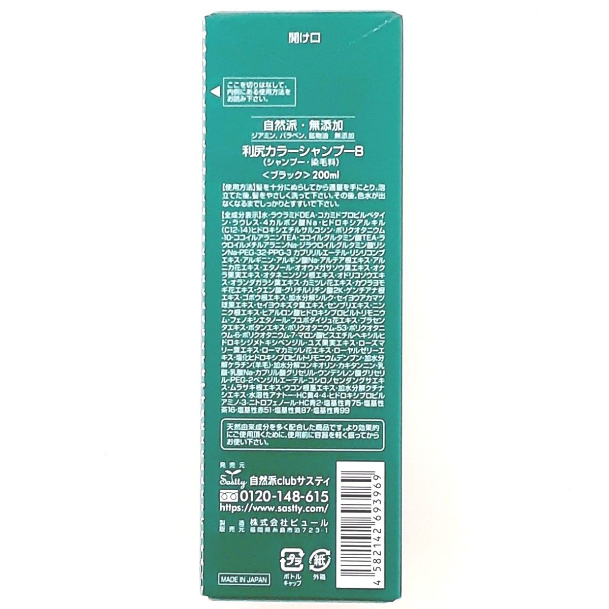 新品・未開封】自然派clubサスティ 利尻昆布 利尻カラー 新品・未開封】自然派clubサスティ 利尻昆布 利尻カラー