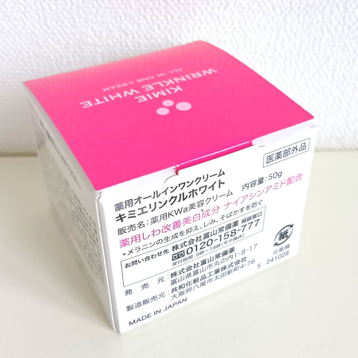新品・未開封】富山常備薬 キミエリンクルホワイト キミエ 新品・未開封】富山常備薬 キミエリンクルホワイト キミエ