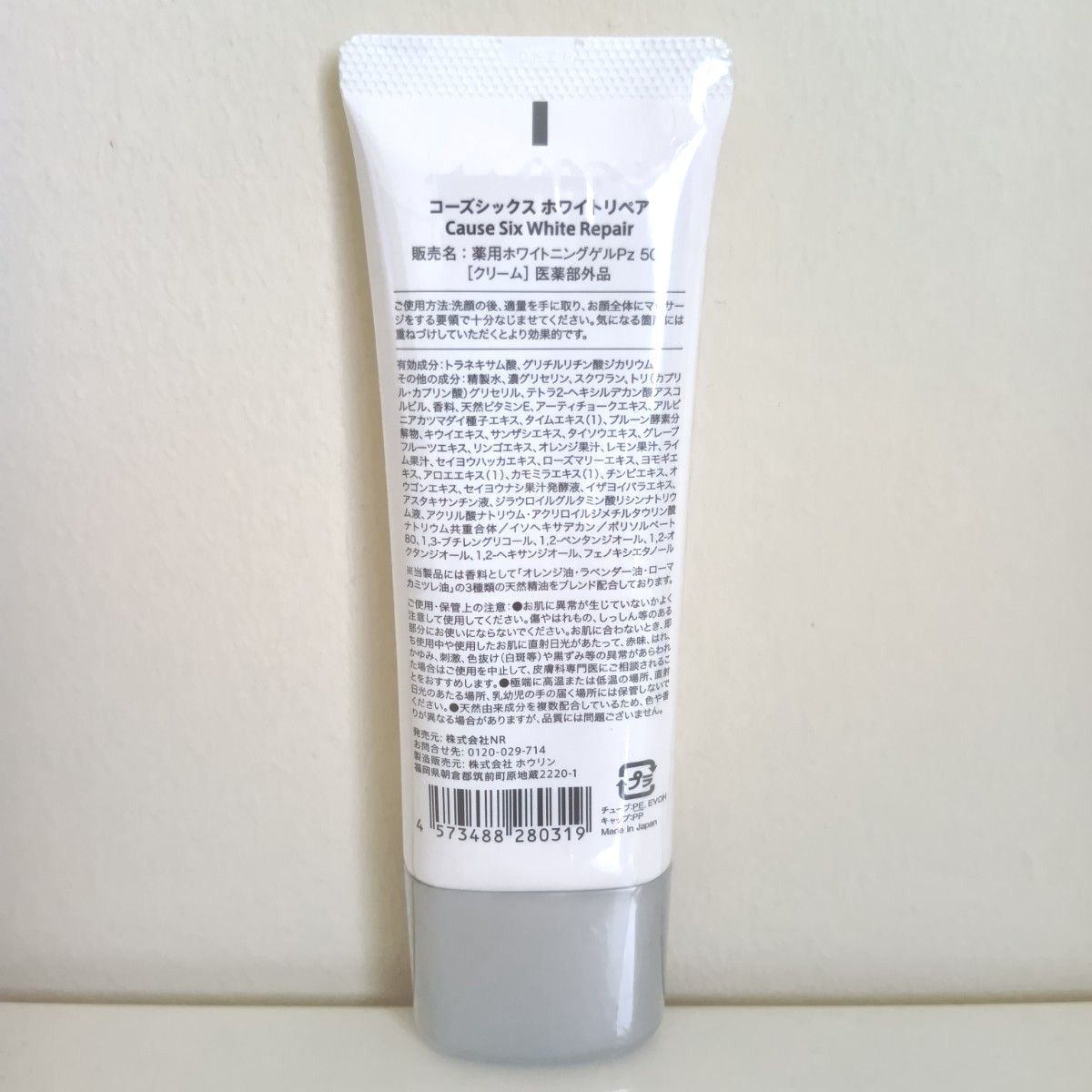 新品・未開封】NR Cause six コーズシックスホワイトリペア 薬用 新品・未開封】NR Cause six コーズシックスホワイトリペア 薬用
