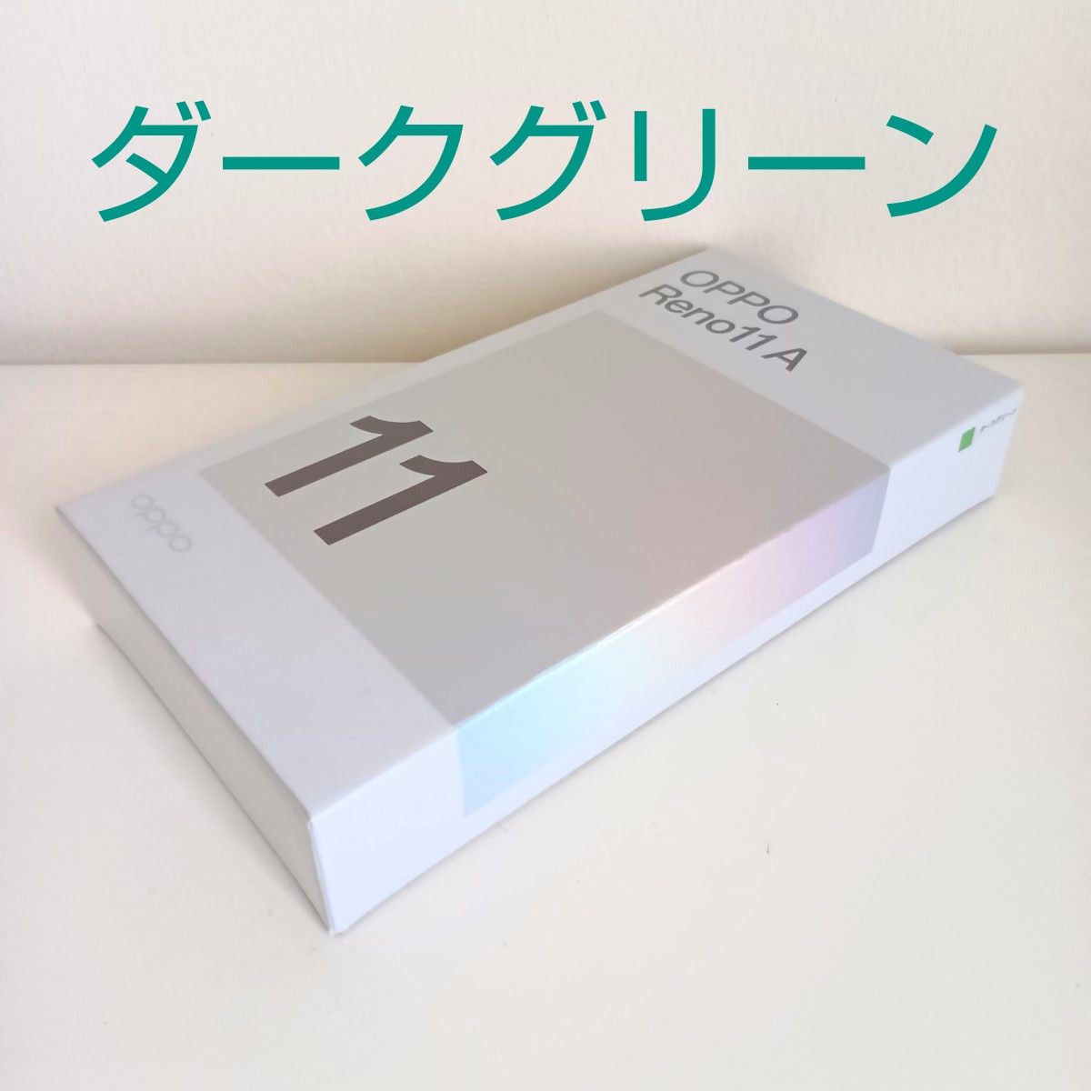 新品・未開封 SIMフリー】Oppo Reno11 A 8GB/128GB ダーク 新品・未開封 SIMフリー】Oppo Reno11 A 8GB/128GB ダーク