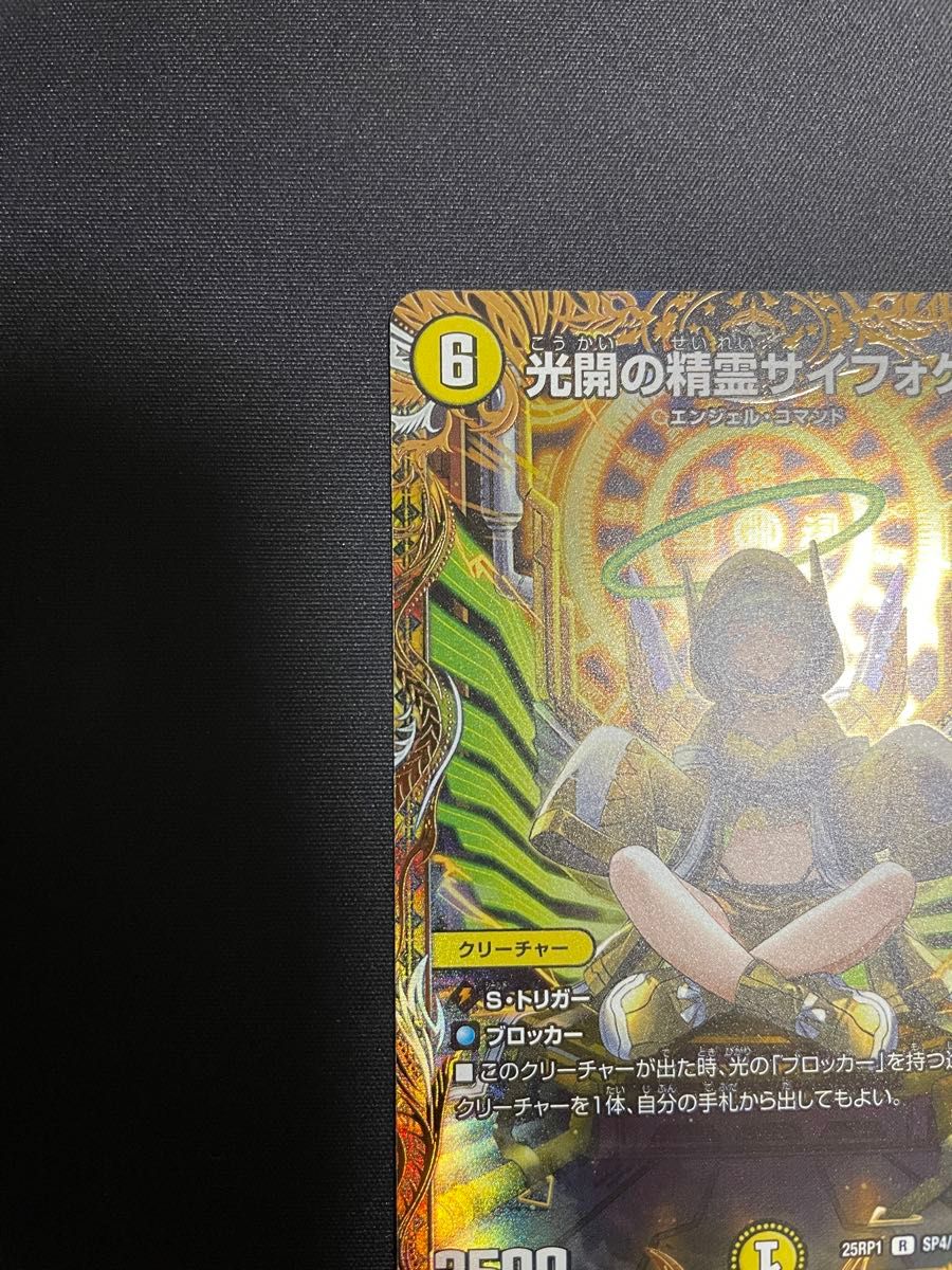 ローダー付自引き品 光開の精霊 サイフォゲート 金 金トレジャー ローダー付自引き品 光開の精霊 サイフォゲート 金 金トレジャー