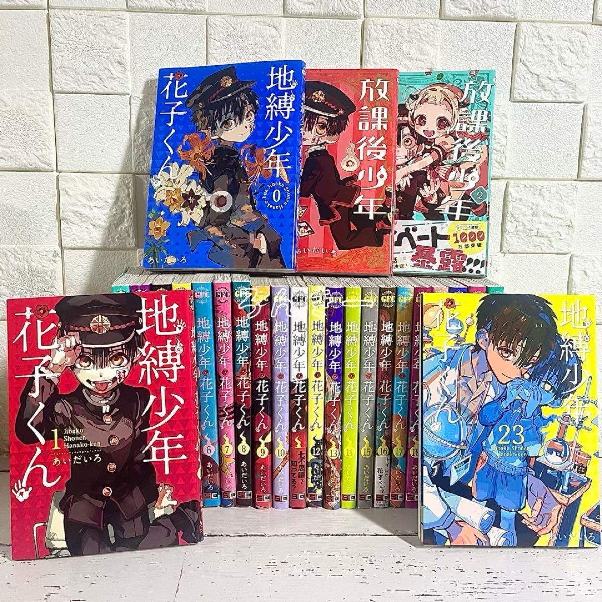 地縛少年花子くん 漫画 1〜23巻 0巻 放課後 全巻セット|Yahoo 地縛少年花子くん 漫画 1〜23巻 0巻 放課後 全巻セット|Yahoo