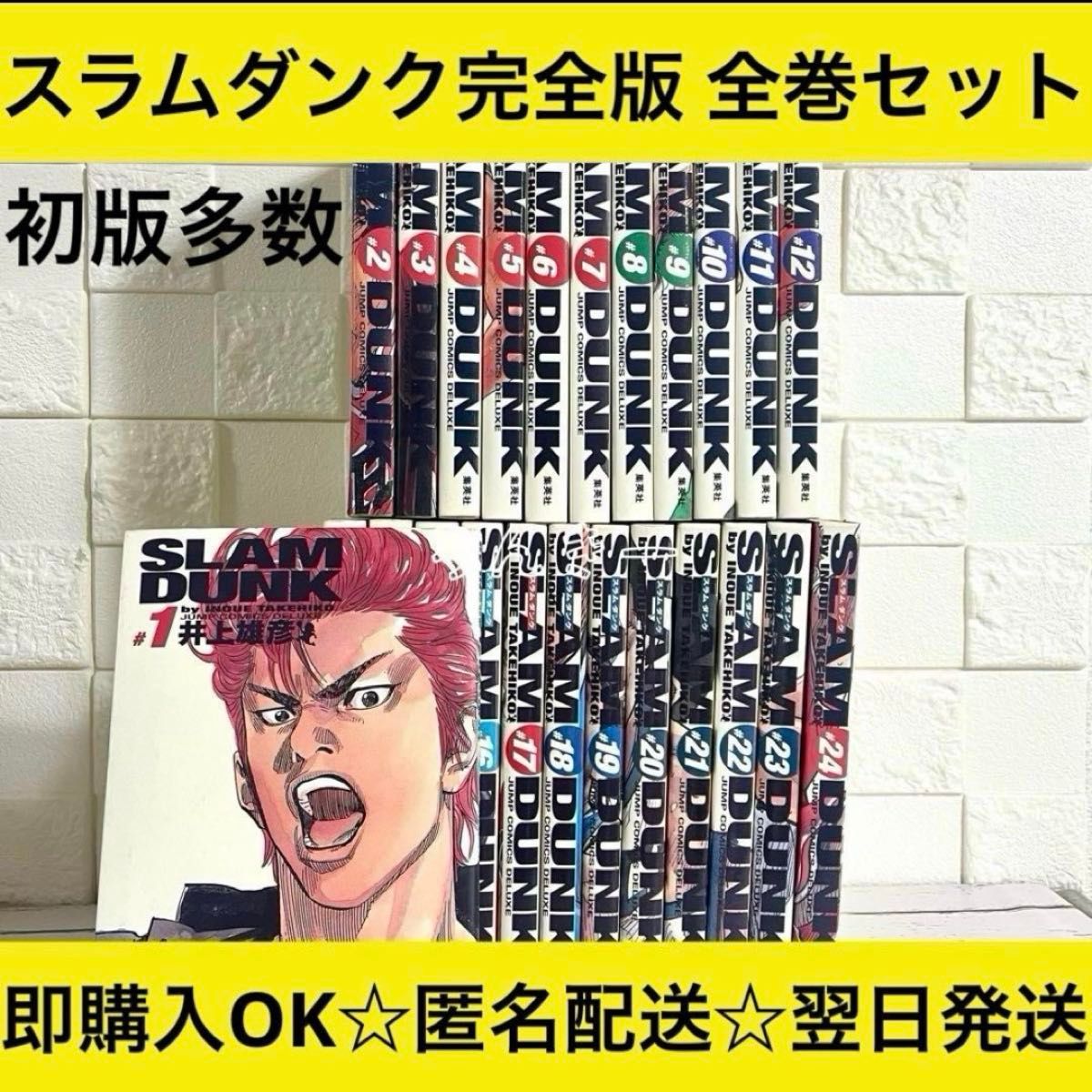 SLAMDUNK スラムダンク 完全版 初版 漫画 全巻セット|Yahoo SLAMDUNK スラムダンク 完全版 初版 漫画 全巻セット|Yahoo