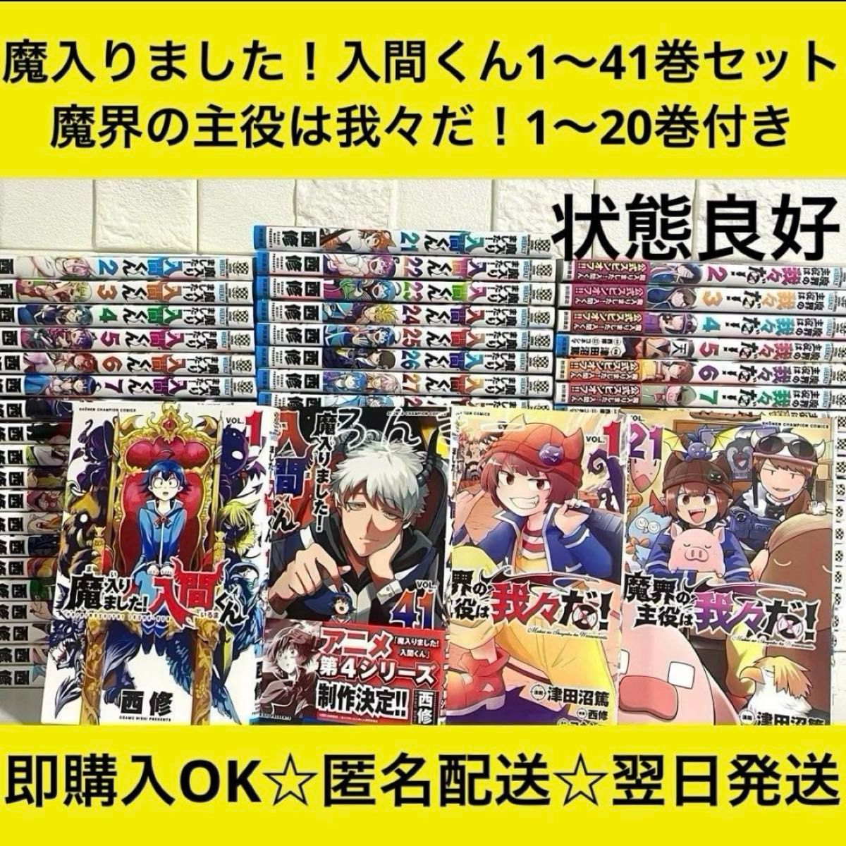 魔入りました 入間くん 魔いりました 入間くん 1〜41巻 全巻 魔入りました 入間くん 魔いりました 入間くん 1〜41巻 全巻
