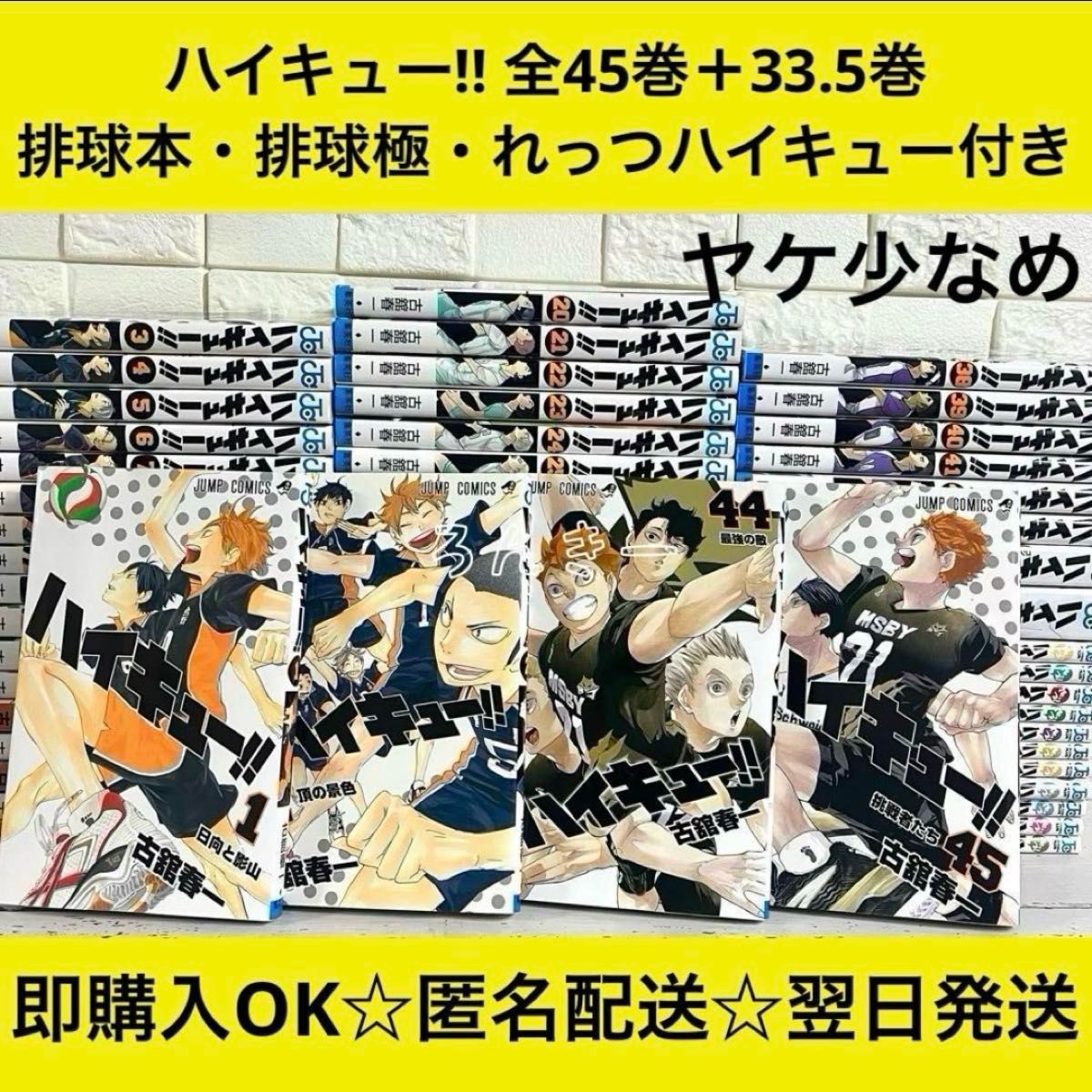 ハイキュー 排球 漫画 古舘春一 1~45巻 全巻セット|Yahoo ハイキュー 排球 漫画 古舘春一 1~45巻 全巻セット|Yahoo
