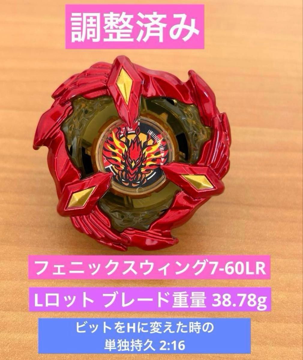 調整済み フェニックスウィング7-60LR 高重量38 63g 調整済み フェニックスウィング7-60LR 高重量38 63g