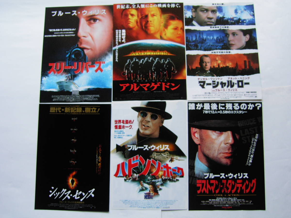 映画チラシ１２種 ブルース・ウィリス[ハドソン・ホーク/シックス・センス/ジャッカル/スリー・リバーズ/ダイ・ハード２-３/アルマゲドン]_画像1