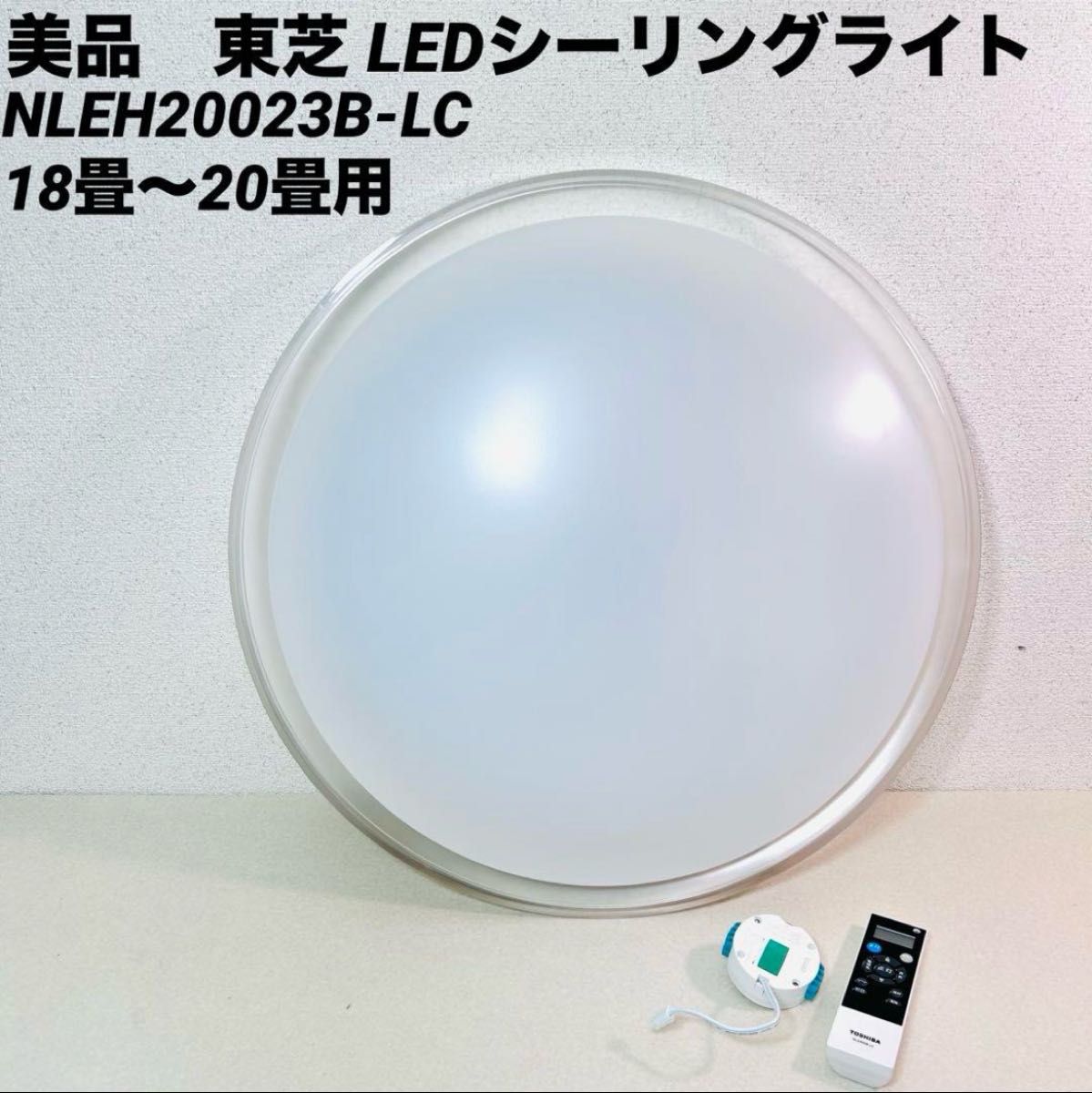 東芝 LEDシーリングライト 20畳の新品・未使用品・中古品|Yahoo 東芝 LEDシーリングライト 20畳の新品・未使用品・中古品|Yahoo