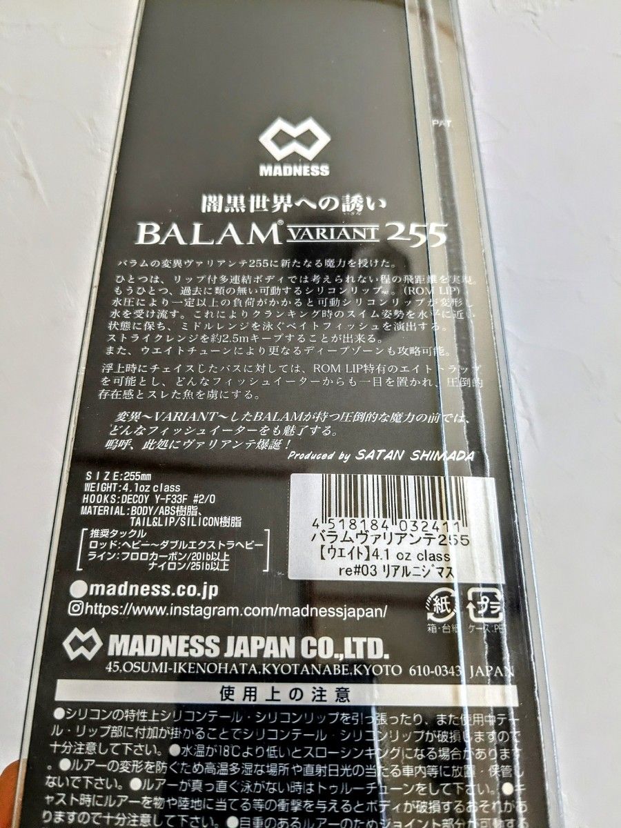 新品未開封】最終値下げ 早いもの勝ち 【バラムヴァリアンテ255 新品未開封】最終値下げ 早いもの勝ち 【バラムヴァリアンテ255