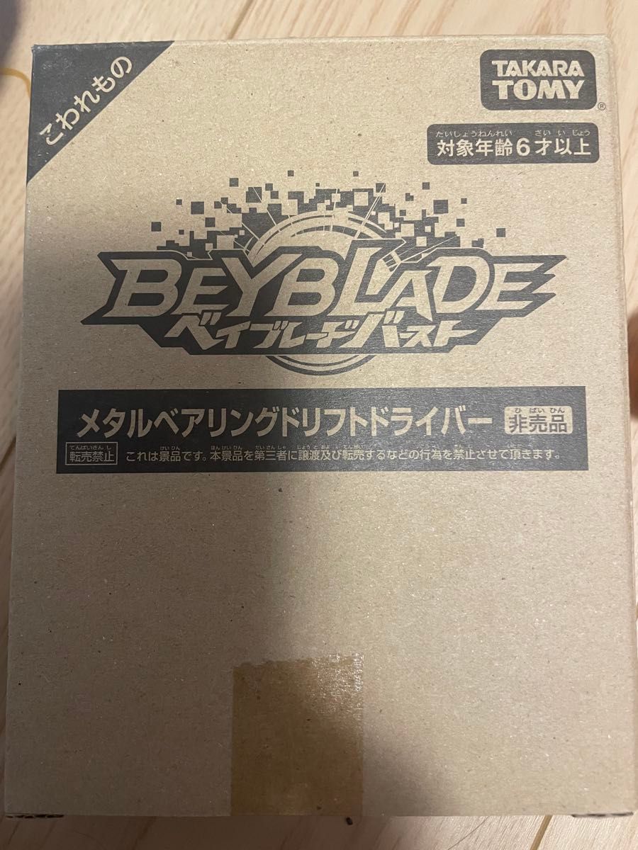 ベイブレードバースト メタルベアリングドリフトドライバー ベイブレードバースト メタルベアリングドリフトドライバー