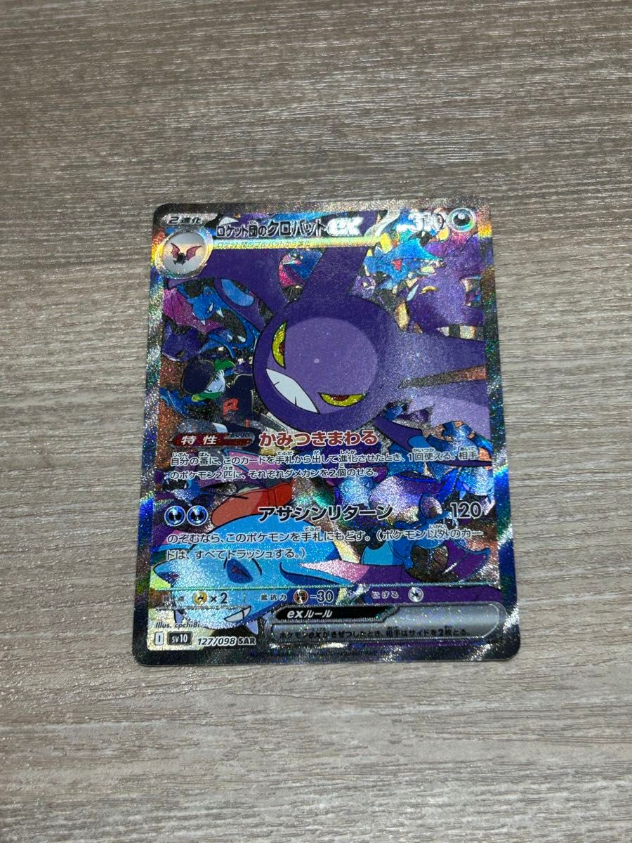 ポケモンカード クロバットex SAR|Yahoo!フリマ(旧PayPayフリマ) ポケモンカード クロバットex SAR|Yahoo!フリマ(旧PayPayフリマ)