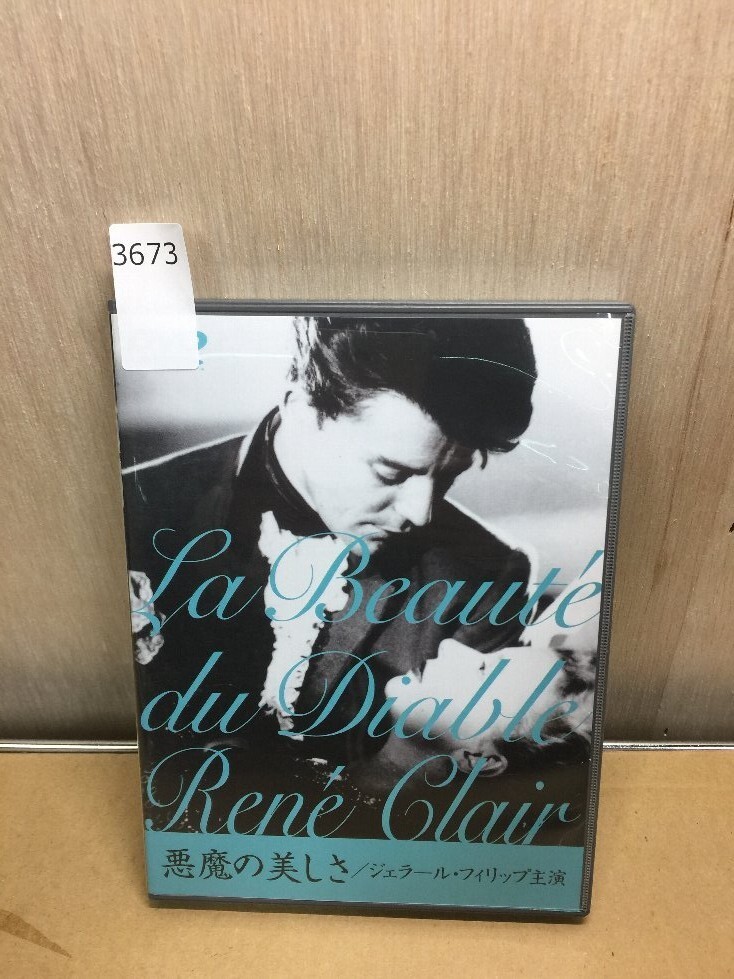 3673 демон. прекрасный .. Rene * clair постановка, Gerard * Philip DVD