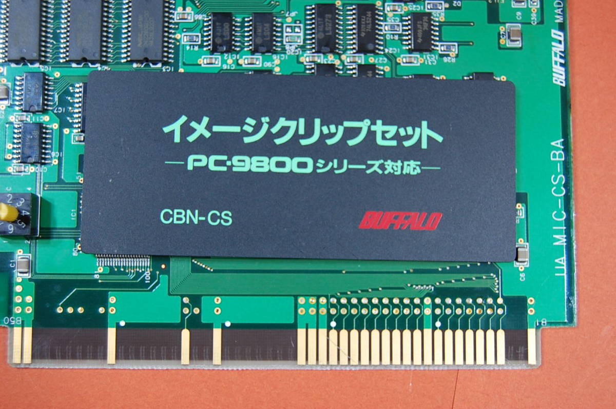 PC98 Cバス用 イメージクリップセット BUFFALO CBN-CS 現品のみ 動作未確認 現状渡し ジャンク扱いにて 3545 _画像2