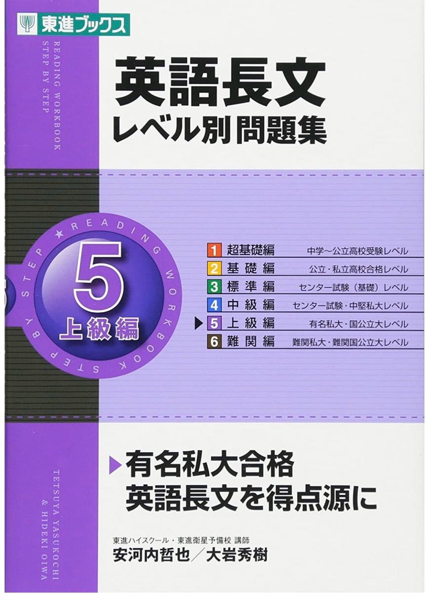 Paypayフリマ 英語長文レベル別問題集 5上級編 東進ブックス レベル別問題集シリーズ 英語 Paypayフリマ 英語長文レベル別問題集 5上級編 東進ブックス レベル別問題集シリーズ 英語