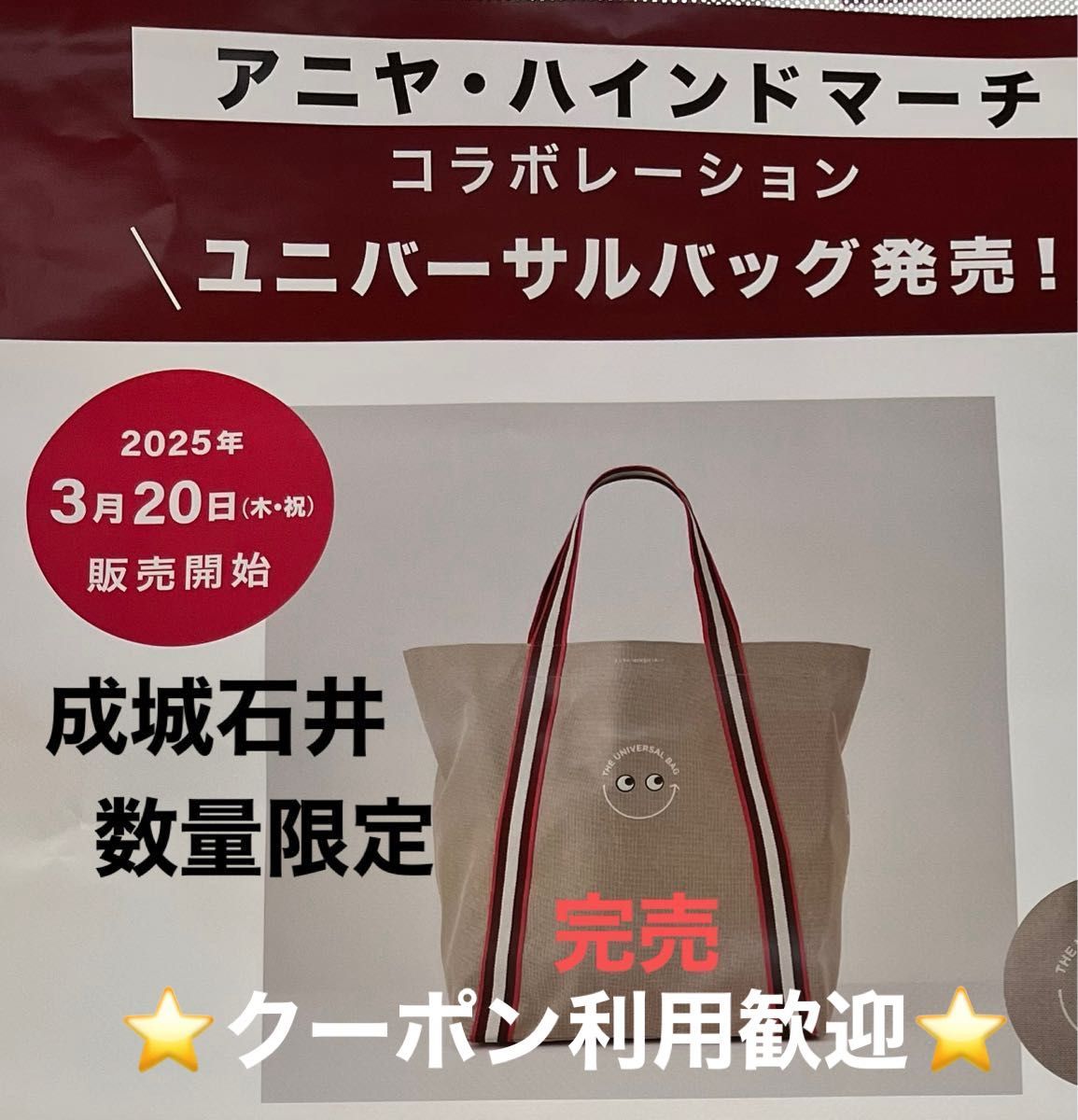 アニヤハインドマーチのコラボアイテム ユニバーサルバッグ アニヤハインドマーチのコラボアイテム ユニバーサルバッグ