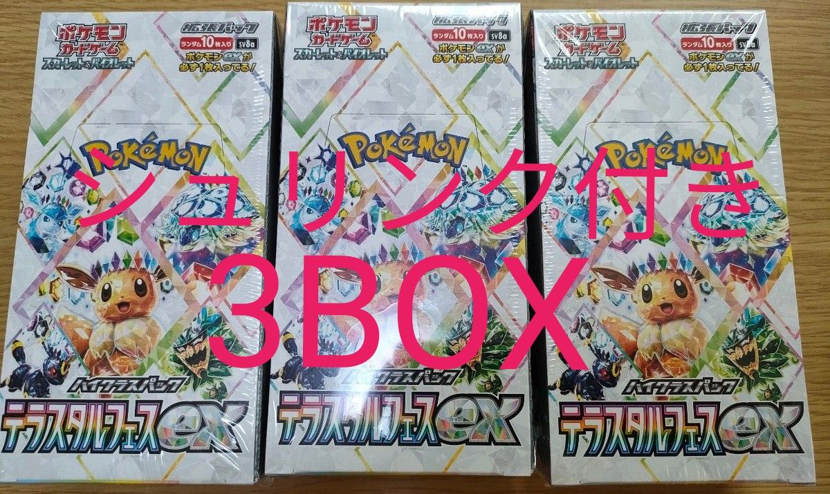 ポケモンカード ハイクラスパック テラスタルフェスex 3box